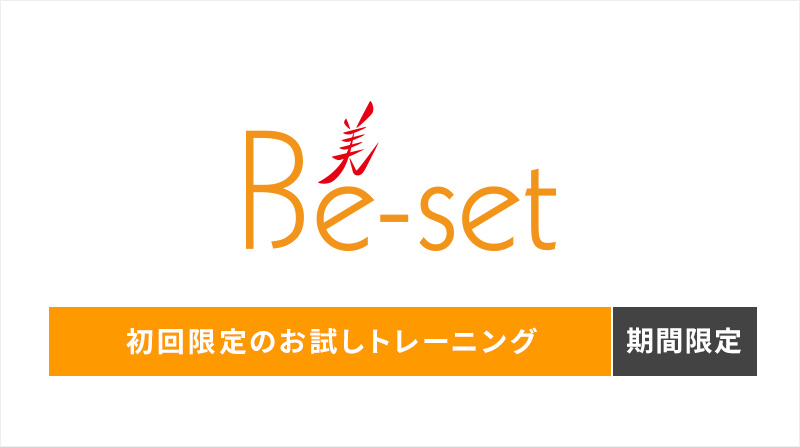 初回限定のお試しトレーニング
