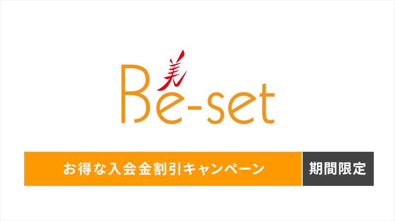 お得な入会金割引キャンペーン