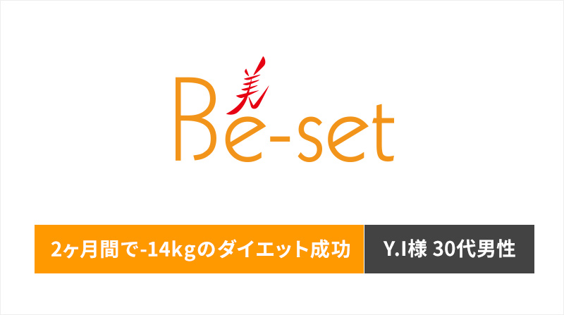 今はもう太ってしまって…という方にすすめたい。昔に戻れると思います。
