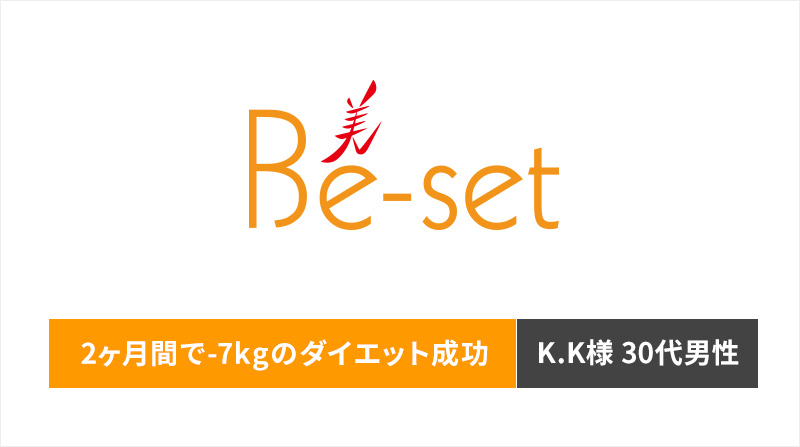 お腹のポーチ状の脂肪が、どこかへ消えていました!